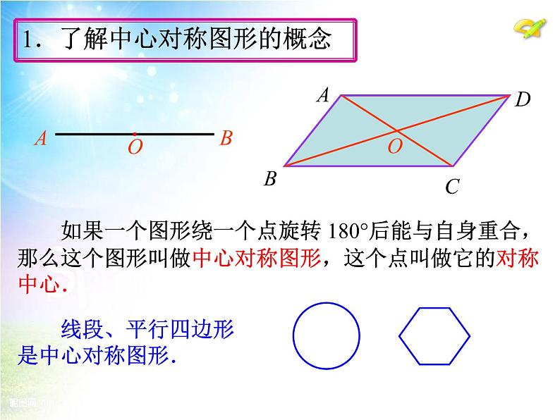 23.2《中心对称》（第2课时）ppt课件06