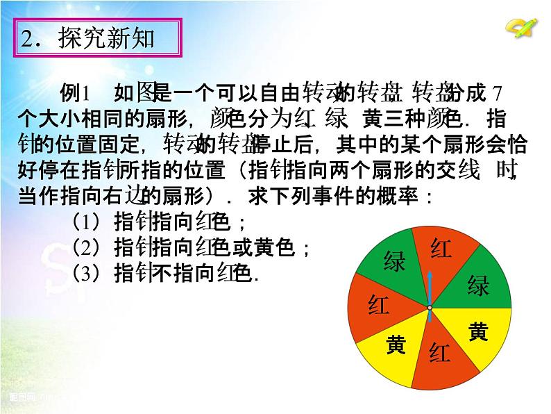 25.1《随机事件与概率》（第3课时）ppt课件第6页