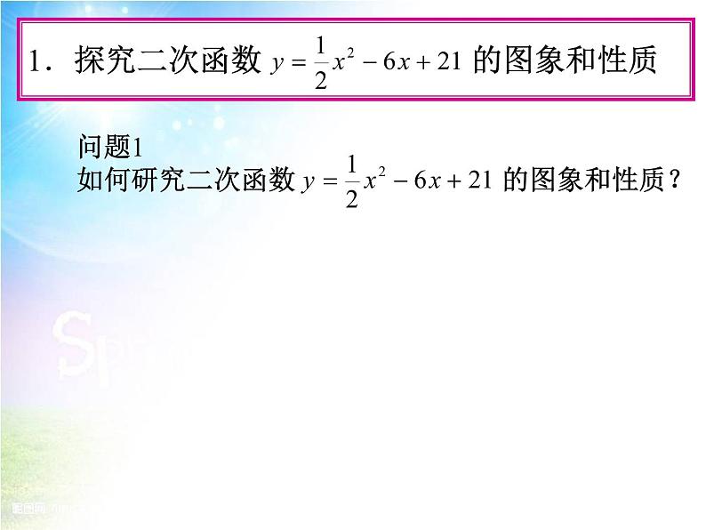 22.1《二次函数的图象和性质》（第5课时）ppt课件04