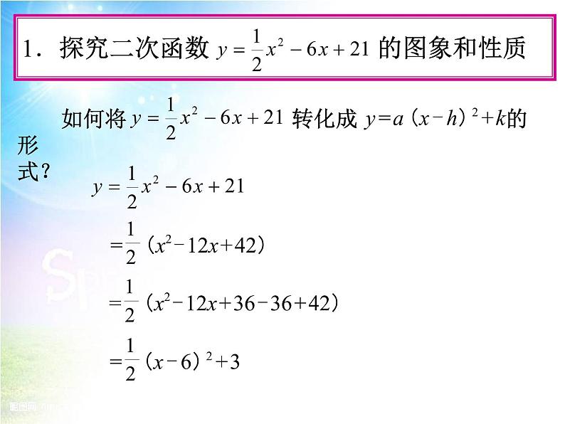 22.1《二次函数的图象和性质》（第5课时）ppt课件05