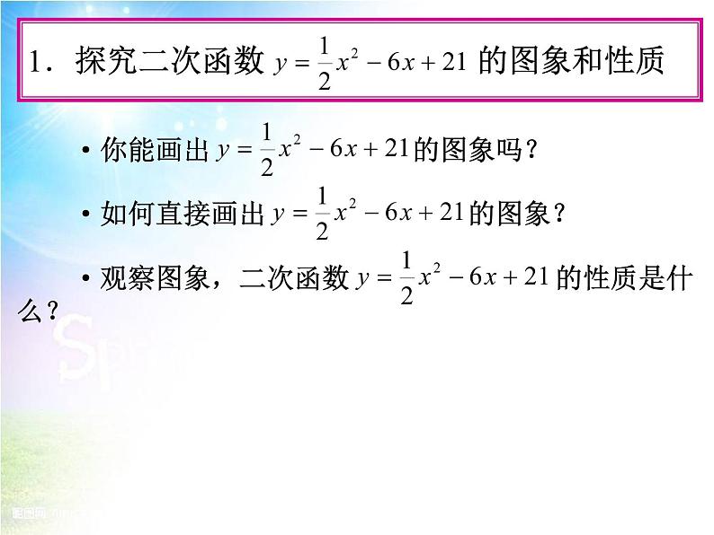 22.1《二次函数的图象和性质》（第5课时）ppt课件06