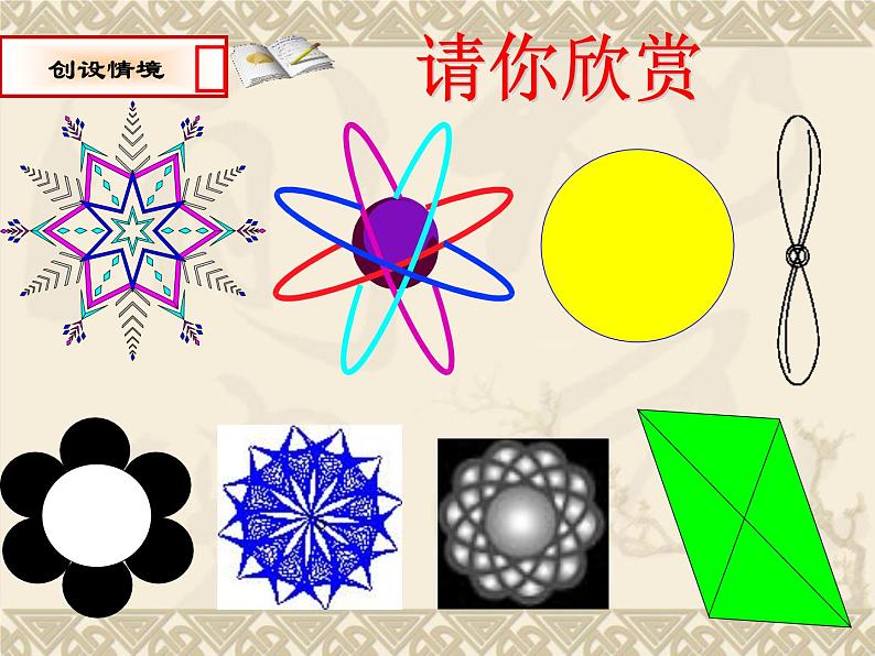 人教部编数学九上23.2.2中心对称图形1课件PPT第4页