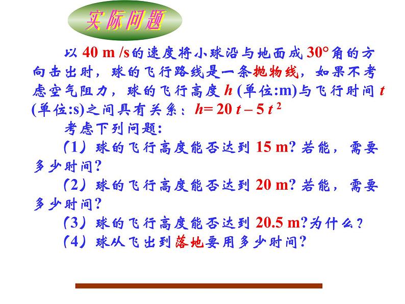 人教部编数学九上22.2 一元二次方程与二次函数的关系课件 （新人教版）第6页