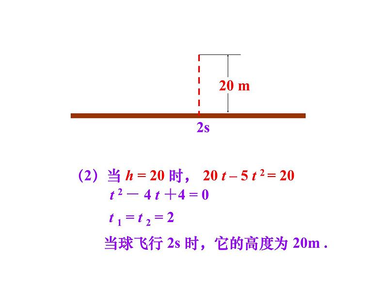 人教部编数学九上22.2 一元二次方程与二次函数的关系课件 （新人教版）第8页