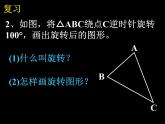 人教部编数学九上23.2.1_中心对称(1)课件PPT