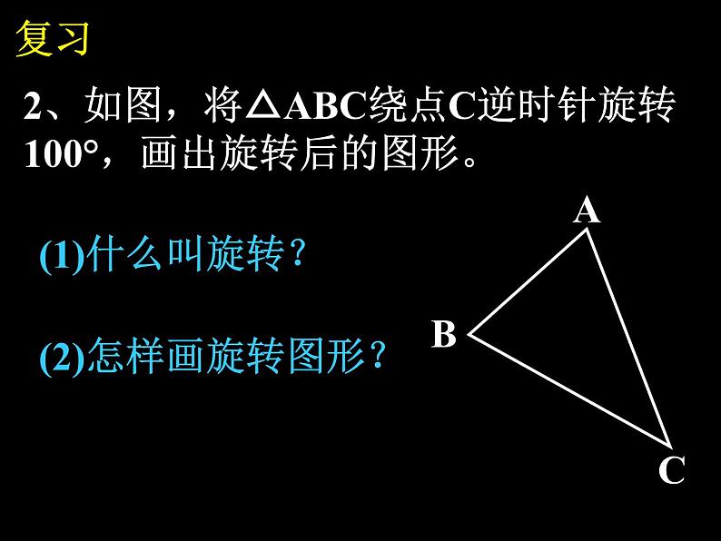 人教部编数学九上23.2.1_中心对称(1)课件PPT03