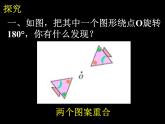 人教部编数学九上23.2.1_中心对称(1)课件PPT