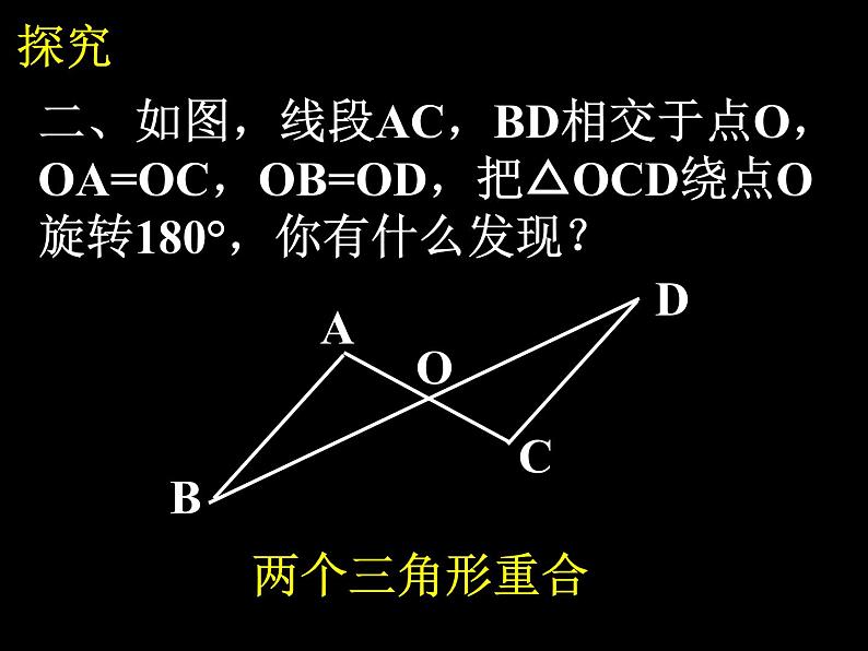 人教部编数学九上23.2.1_中心对称(1)课件PPT05