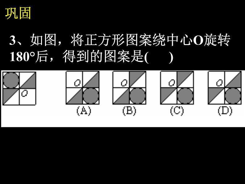 人教部编数学九上23.2.1_中心对称(1)课件PPT08