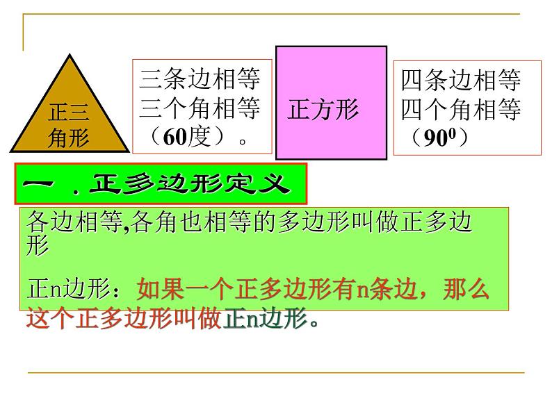人教部编数学九上24.3 正多边形和圆课件PPT02