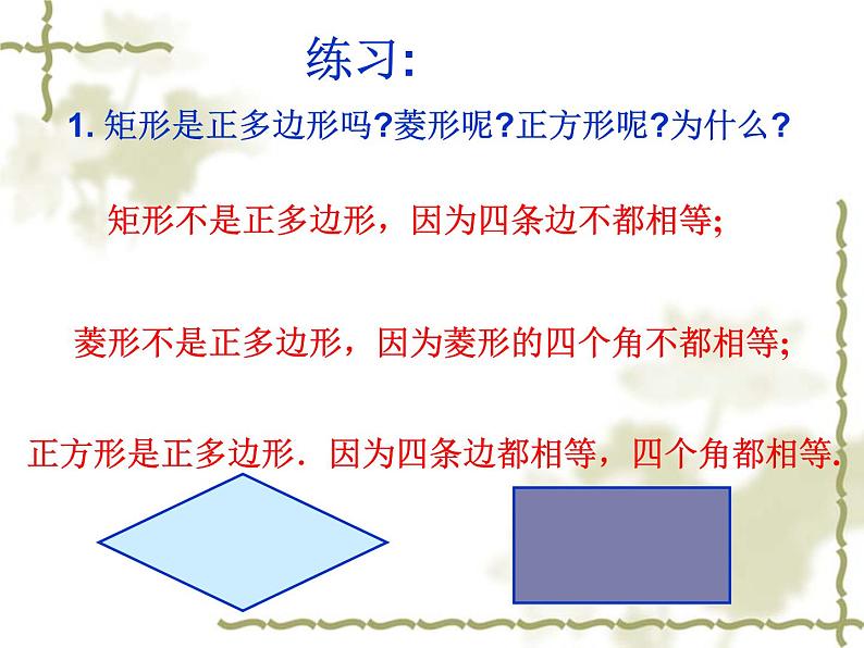 人教部编数学九上24.3 正多边形和圆课件PPT04