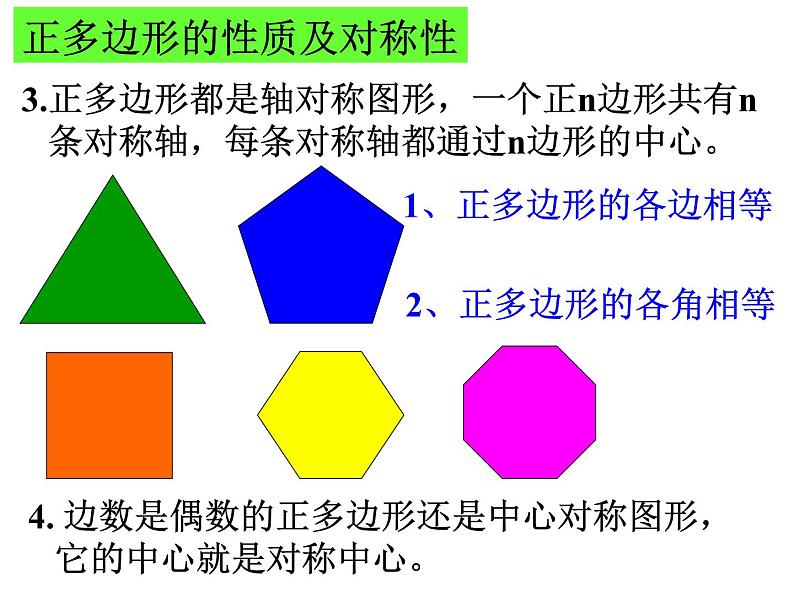 人教部编数学九上24.3 正多边形和圆课件PPT05