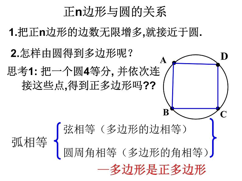 人教部编数学九上24.3 正多边形和圆课件PPT06