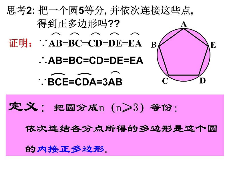 人教部编数学九上24.3 正多边形和圆课件PPT07