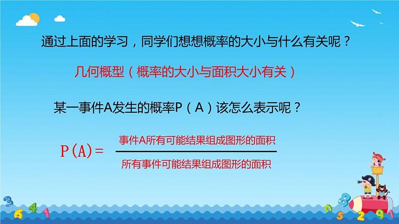 等可能事件的概率课件08