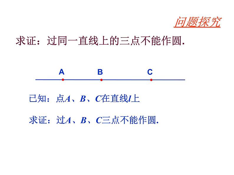 人教部编数学九上24.2.1 点与圆的位置关系(第2课时)课件PPT第6页