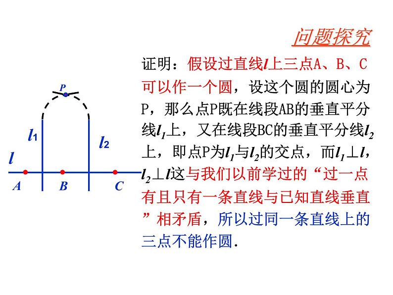 人教部编数学九上24.2.1 点与圆的位置关系(第2课时)课件PPT第7页