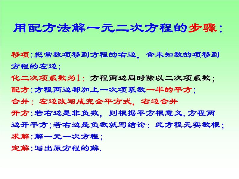 22.2.3公式法 华师大版数学九年级上册 课件103