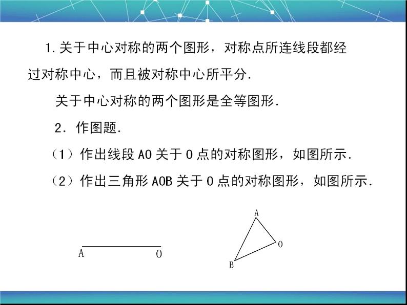 人教部编数学九上23.2第2课时__中心对称图形课件PPT03