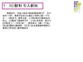人教部編數(shù)學(xué)九上24.1 圓的有關(guān)性質(zhì)課件PPT
