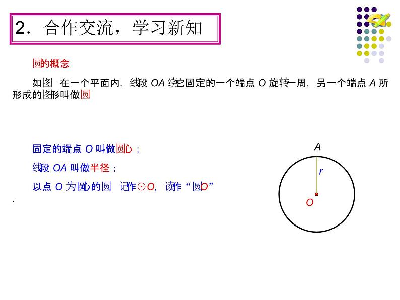 人教部编数学九上24.1 圆的有关性质课件PPT05