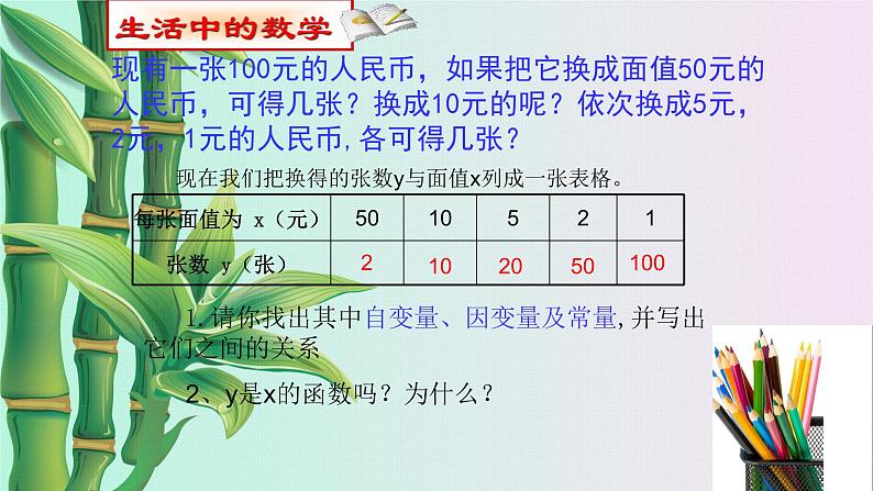 鲁教版（五四制）九年级上册数学第一章 反比列函数《反比例函数》课件第6页