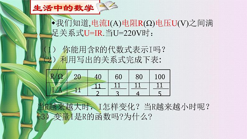 鲁教版（五四制）九年级上册数学第一章 反比列函数《反比例函数》课件第8页