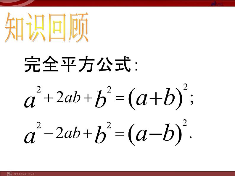 人教部编数学九上21.2.2 降次--解一元二次方程配方法课件PPT第2页