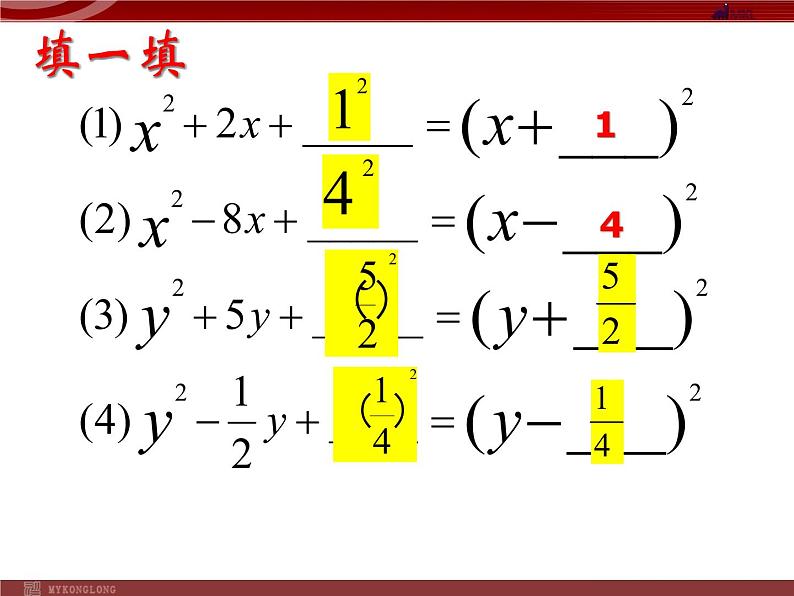 人教部编数学九上21.2.2 降次--解一元二次方程配方法课件PPT第3页