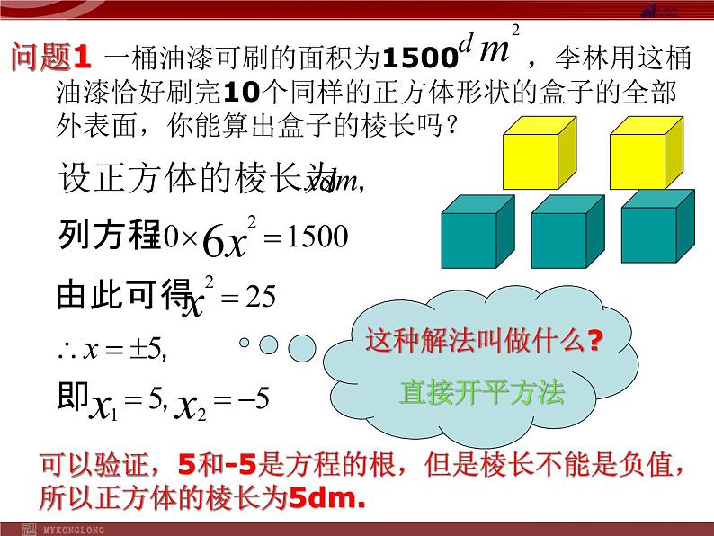 人教部编数学九上21.2.2 降次--解一元二次方程配方法课件PPT第4页