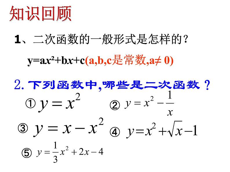 人教部编数学九上22.1.2 二次函数图象和性质课件PPT02