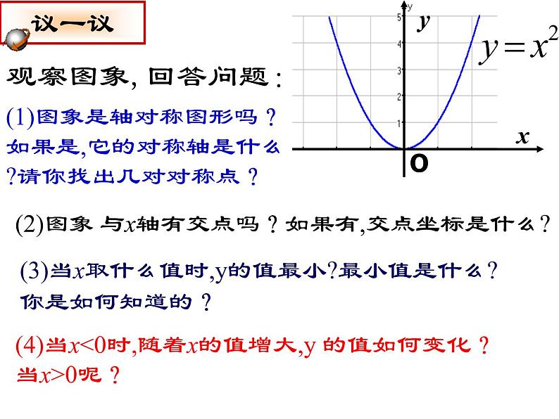 人教部编数学九上22.1.2 二次函数图象和性质课件PPT06