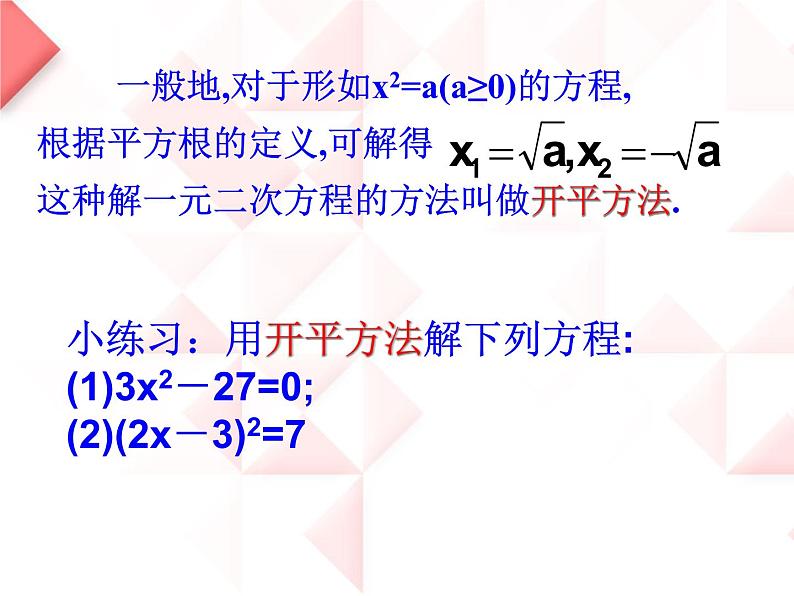 人教部编数学九上21.2.2 用配方法解一元二次方程课件PPT04