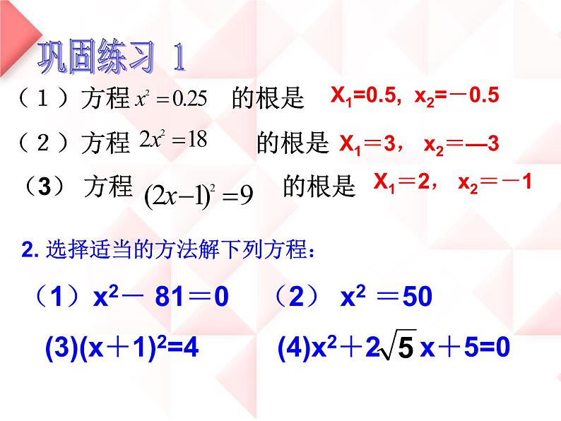 人教部编数学九上21.2.2 用配方法解一元二次方程课件PPT05