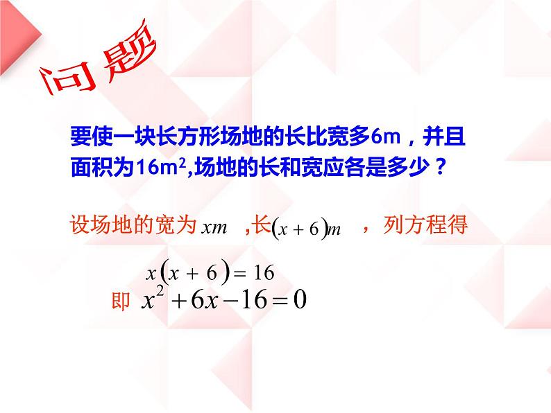 人教部编数学九上21.2.2 用配方法解一元二次方程课件PPT07