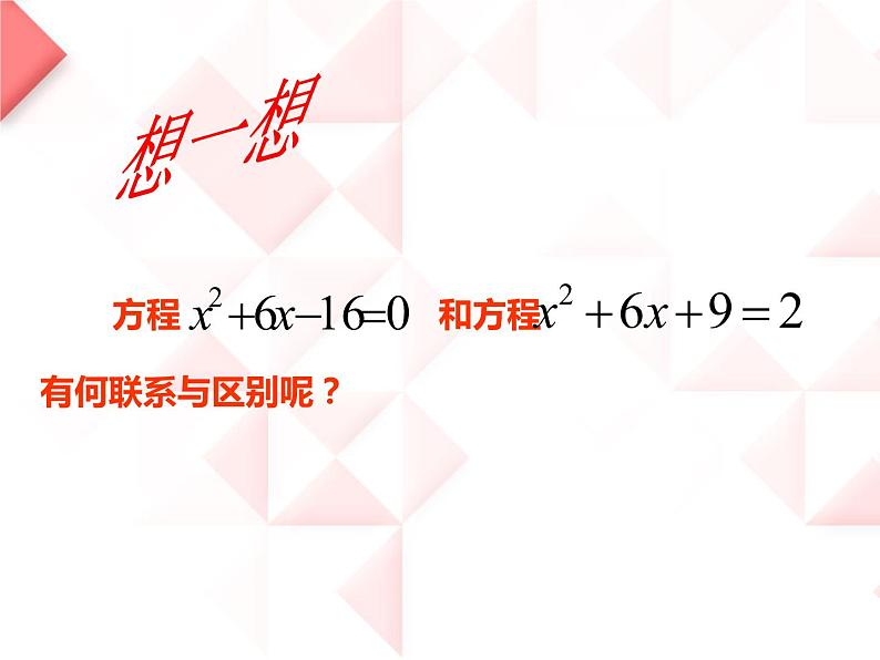 人教部编数学九上21.2.2 用配方法解一元二次方程课件PPT08