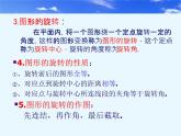 人教部编数学九上23.2.1_中心对称课件
