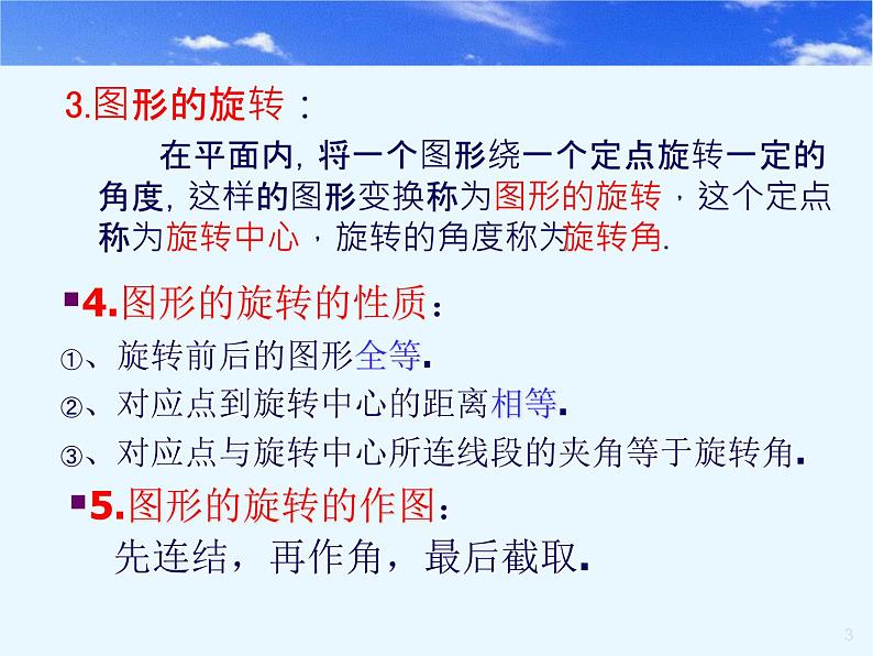 人教部编数学九上23.2.1_中心对称课件03