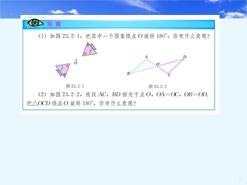 人教部编数学九上23.2.1_中心对称课件05