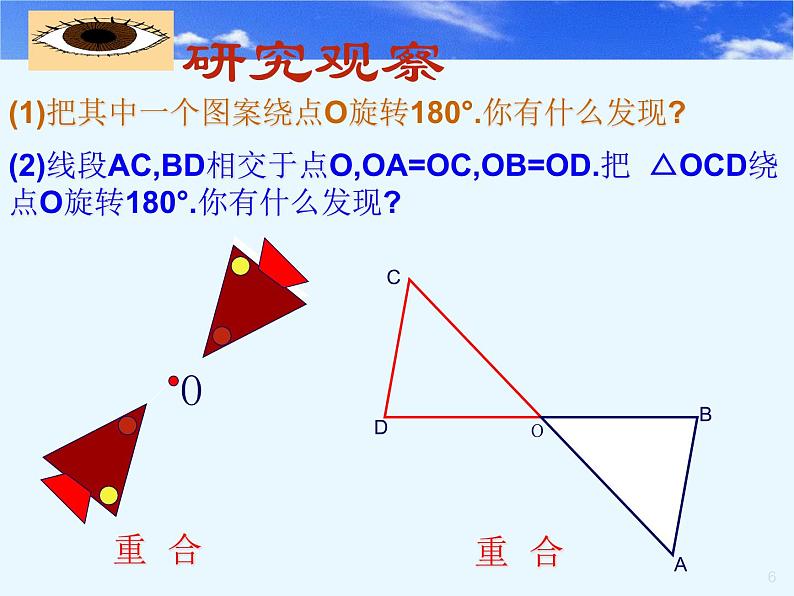 人教部编数学九上23.2.1_中心对称课件06