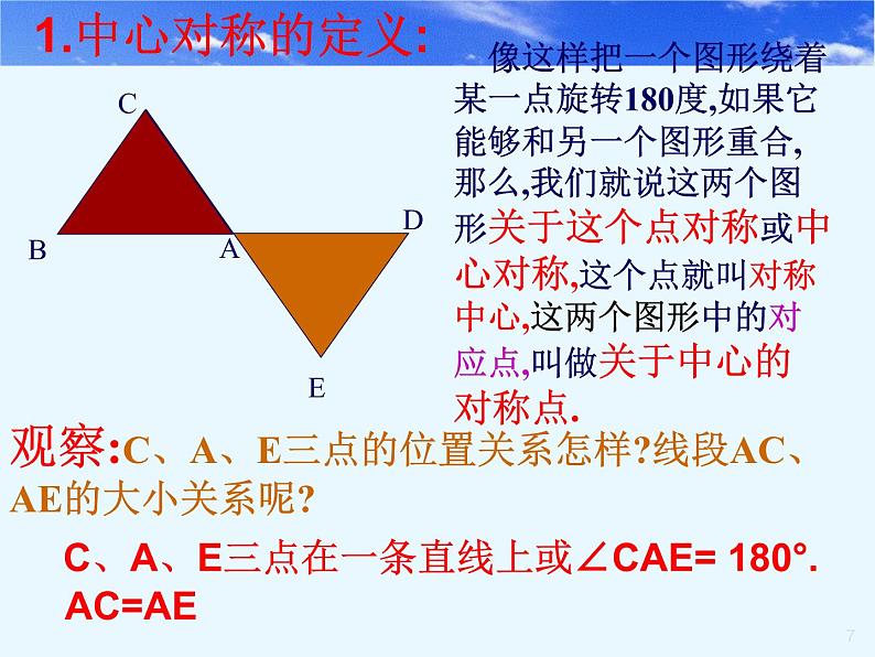 人教部编数学九上23.2.1_中心对称课件07