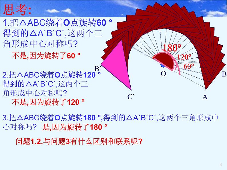 人教部编数学九上23.2.1_中心对称课件08