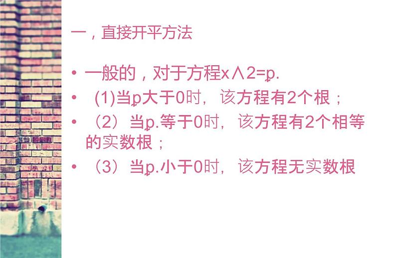 人教部编数学九上人教部编数学九上21.2 解一元二次方程课件PPT第3页