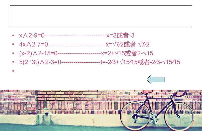 人教部编数学九上人教部编数学九上21.2 解一元二次方程课件PPT第5页