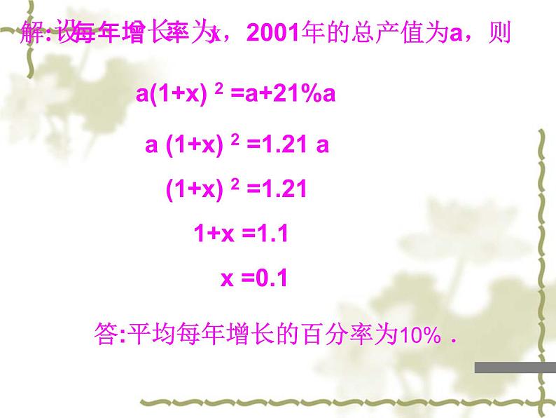 人教部编数学九上21.3 实际问题与一元二次方程(第1课时)_课件_2第7页