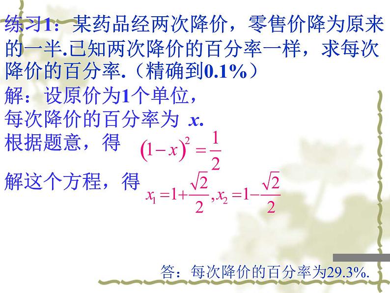 人教部编数学九上21.3 实际问题与一元二次方程(第1课时)_课件_2第8页