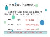 百分数的意义和写法（1）课件PPT