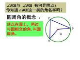 人教部编数学九上24.1.4 圆周角课件PPT