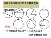 人教部编数学九上24.1.4 圆周角课件PPT