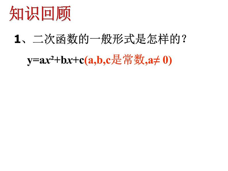 人教部编数学九上22.1.2 二次函数图象和性质(1)课件PPT第2页